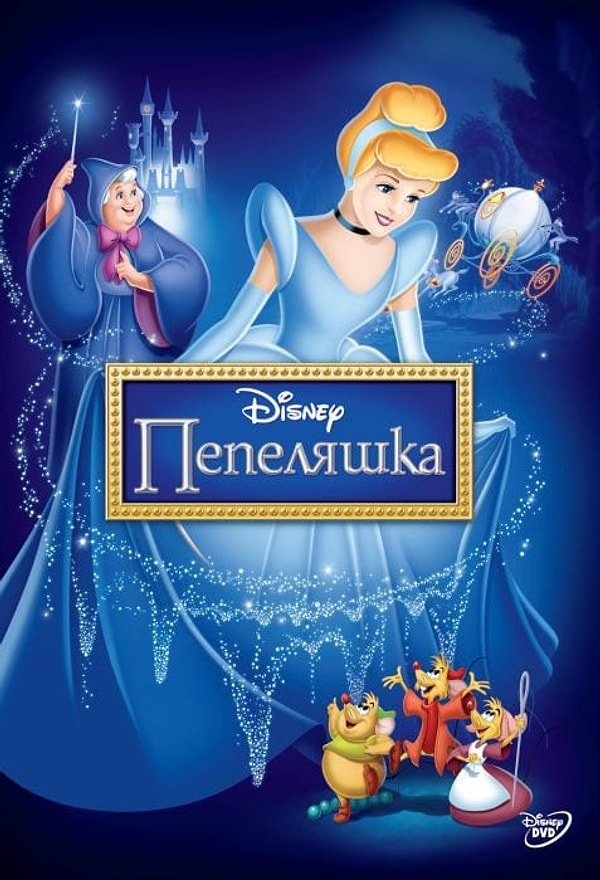 2. Золушка (1950)