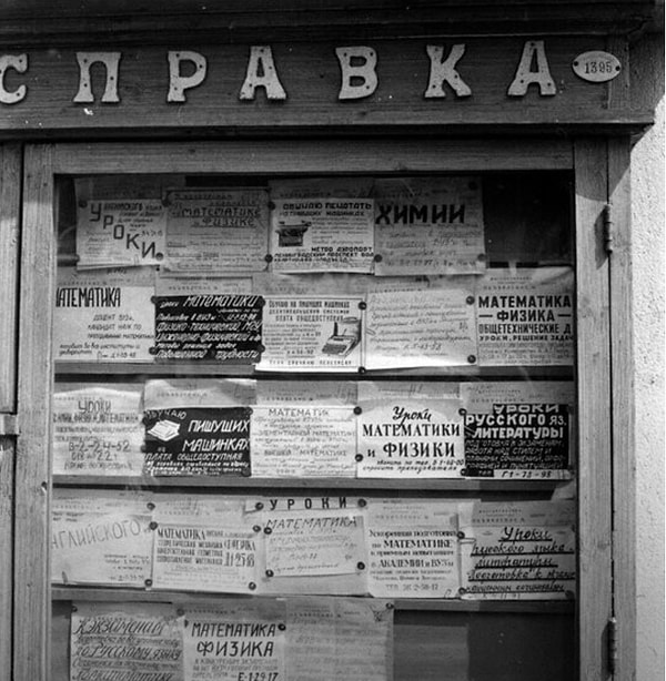 11. Репетиторы требовались и советским школьникам