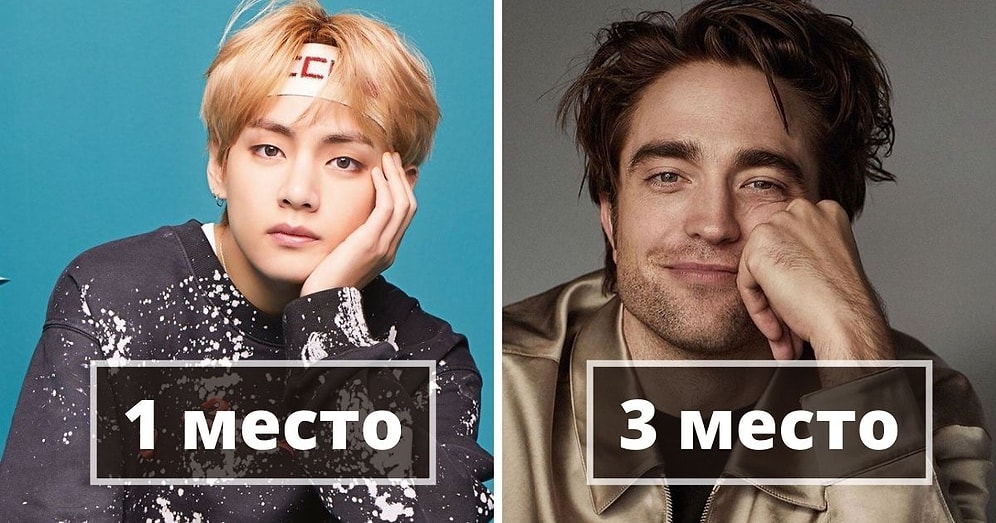 Топ 10 известных мужчин, чьи лица назвали самыми красивыми в 2020 году по версии «Top10 World»