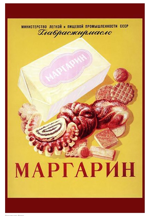 13. При министерстве пищевой промышленности было даже особое ведомство - Главного управления растительных масел и жиров. В СССР был очень распространен дешевый маргарин, который предлагалось добавлять в выпечку вместо сливочного масла.