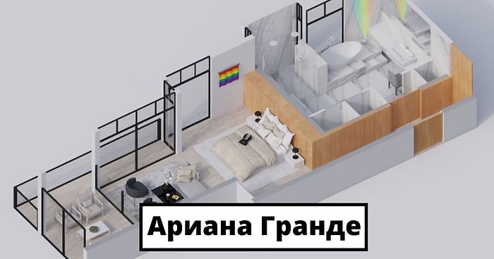 Благодаря визуальному проектированию домов,  дизайнеры решили показать, как выглядят спальни знаменитостей