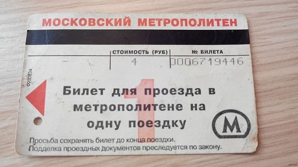 11. Проезд стоил просто копейки