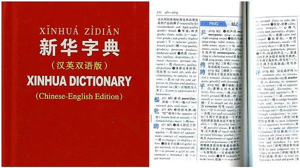 2. Xinhua Sözlüğü /  Xinhua Dictionary