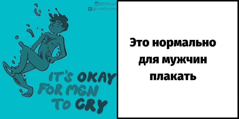 15 иллюстраций с высказываниями на тему: "Вопросы проблем мужского тела тоже важны"