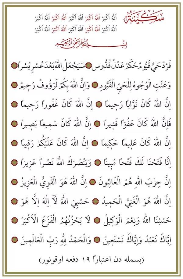 Sakine Duası Arapça okunuşu