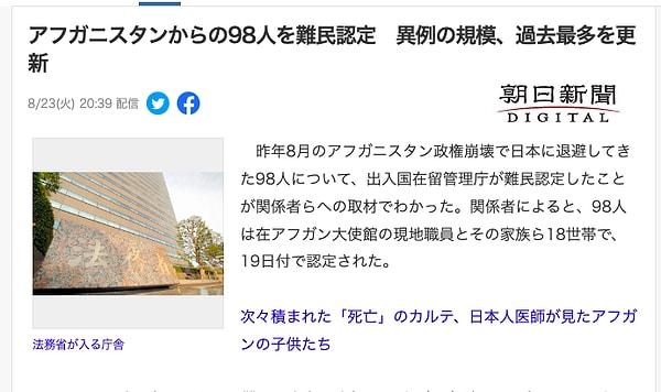 “Afganistan’dan 98 mülteciye giriş izni verildi, tarihi/rekor sayı” şeklinde Japonya’nın en ünlü internet portalı Yahoo’nun haberlerinde üst sıralarda yer aldı.