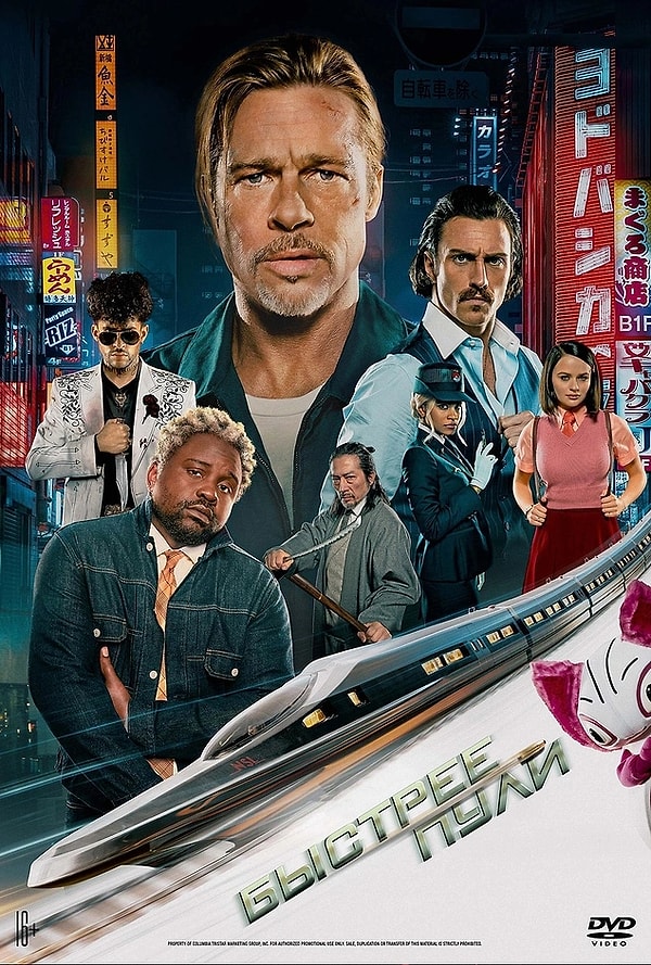 3. Быстрее пули, 2022 г.