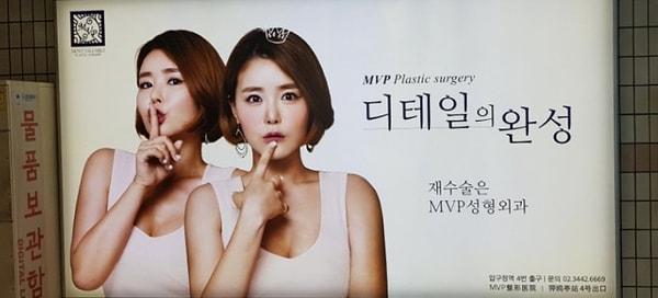7. "Güney Kore'de estetik ameliyat yaptırmak o kadar normal ve doğal kabul ediliyor ki metroda gezerken her tarafta estetik reklamlarını görebiliyorsunuz."