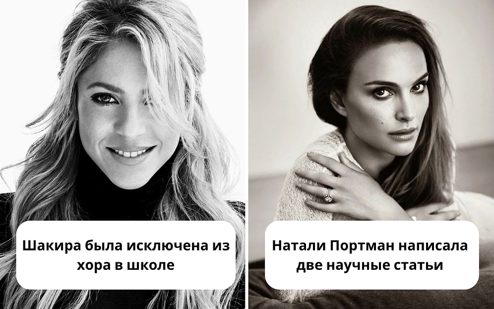 15 интересных фактов из жизни знаменитостей, которые вы могли не знать