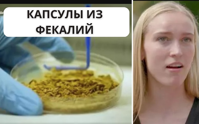 Женщина, пожертвовавшая свои фекалии для нового метода лечения, сказала: "Я была рождена для этой работы!"