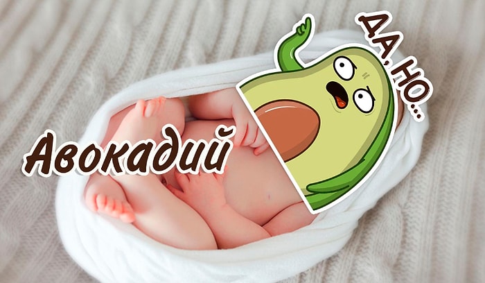 Назвали самые необычные имена, которые давали детям в 2022 году