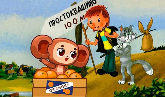 На волне успеха «Чебурашки» в России снимут киноадаптацию «Простоквашино»
