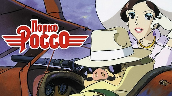 Порко Россо: фильм, который больше всего представляет Миядзаки