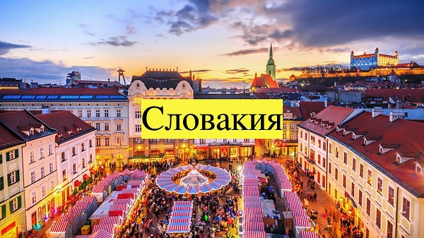 8. А столицу этой страны назовете?