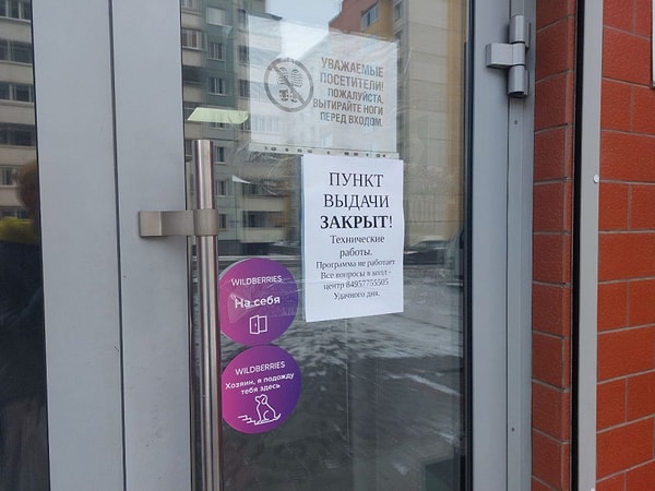 «С 15 марта работа ПВЗ Wildberries будет ограничена. Мы выйдем на работу, чтоб не нарушать условия трудовых договоров, но выдача товаров покупателям производиться не будет», — комментируют ситуацию сотрудники маркетплейса