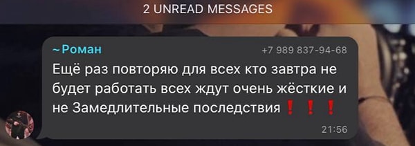 Тем временем работники крупнейшего российского интернет-магазина публикуют в чате Telegram MEGA Бунт скрины с угрозами от работодателей
