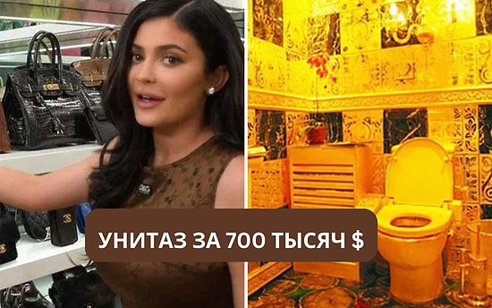 15 необычных покупок богатейших людей мира, за которые они выложили кругленькую сумму