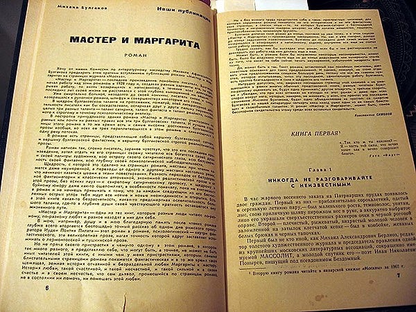 5. В каком году вышло первое издание романа "Мастер и Маргарита" на русском языке?