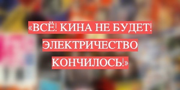 8. Откуда фраза?