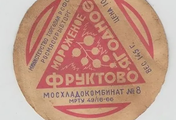 Не пользовалось особым спросом «Фруктово-ягодное», но его всего же покупали из-за низкой цены