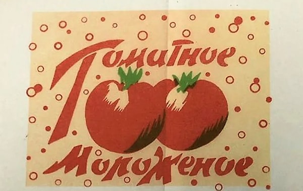 Но самым нелюбимым было «Томатное». Оно было в вафельном стаканчике, а сверху был бумажный кружок, на котором улыбался довольный томат