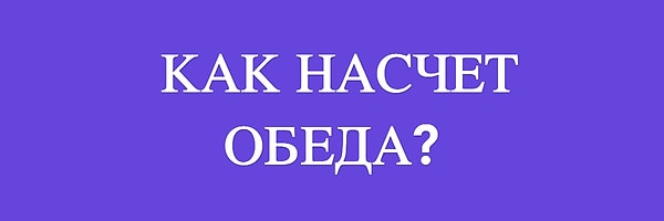 5. А теперь?