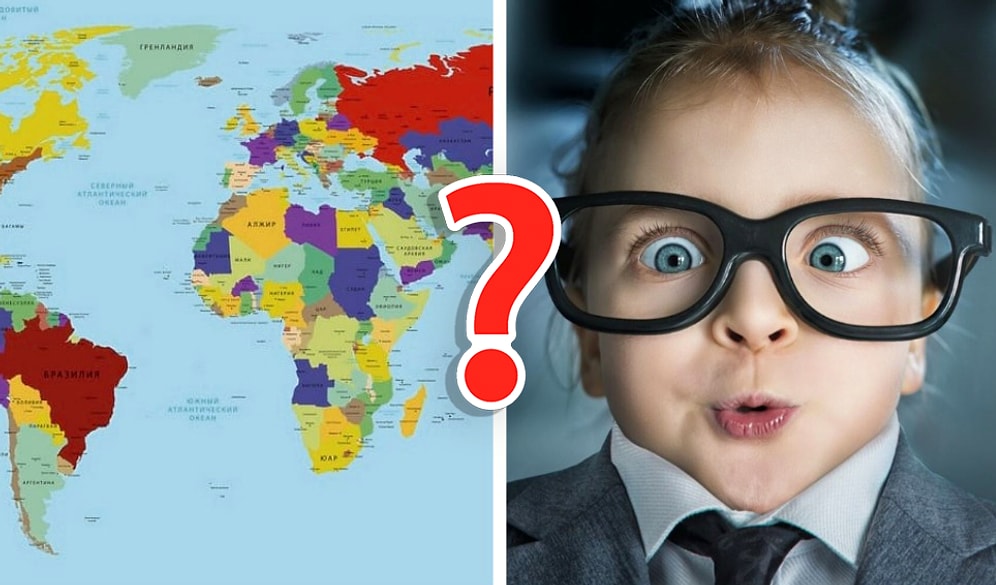 Тест: Мы не верим, что вам удастся угадать эти страны по очертаниям. Переубедите нас?