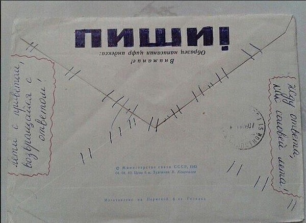 6. Письмо с тех самых пор: пишите письма!