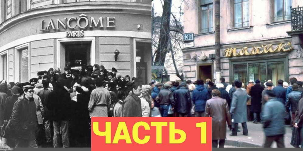 Ленинград в начале 90-х: Рассказываем, как это было, в ностальгических фото (часть 1)