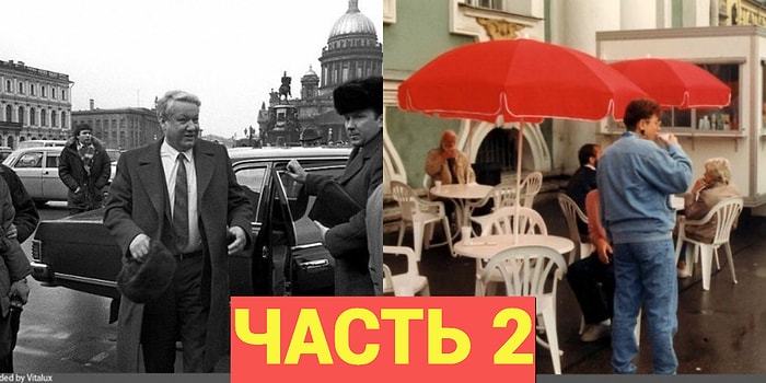 Ленинград в начале 90-х: Рассказываем, как это было, в ностальгических фото (часть 2)