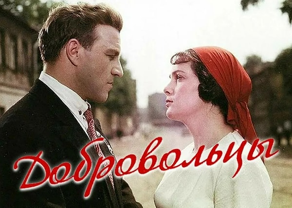 5. Какая профессия была у героев фильма «Добровольцы»?