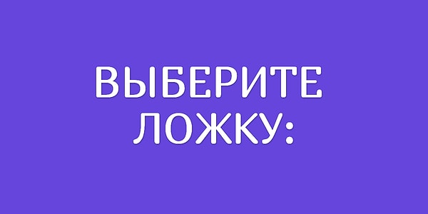 5. Что скажете?