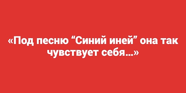 2. А эту песню Киркорова сможете продолжить? 👇