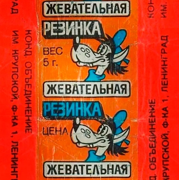 6. Сколько стоила советская жвачка «Ну, погоди»?