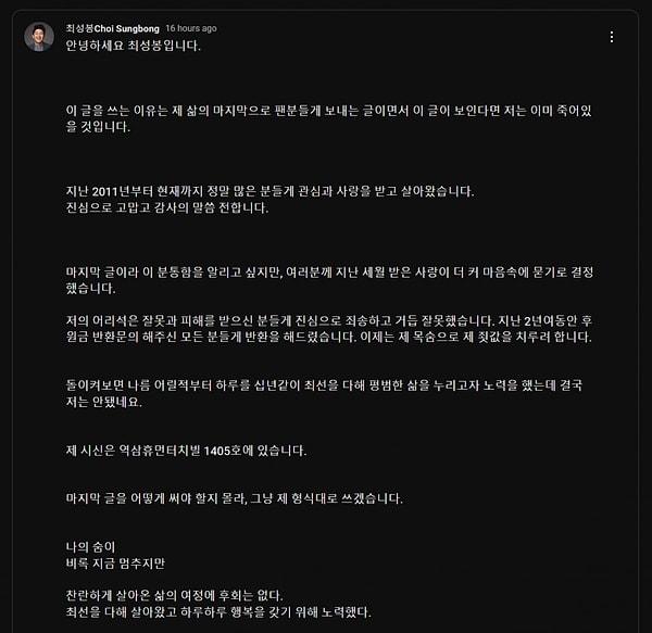 33 yaşındaki Choi Sung-Bong'un yazdığı veda mektubunda yaptığı tüm saçma şeyler için özür dilediği görüldü. Mesajın başında ise "Bunu okuyorsanız muhtemelen çoktan ölmüş olacağım." yazmıştı.