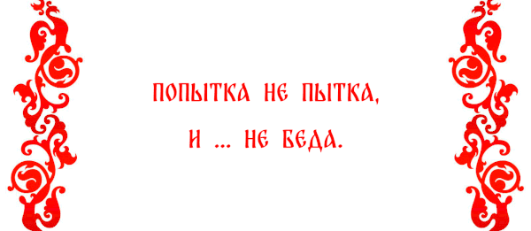 Тест: Сможете ли вы продолжить русские пословицы на 10/12? Или вы не знаете свои корни?