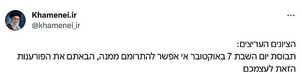 Hamaney, en son sosyal medya hesabı üzerinden yaptığı İbranice paylaşım ile İsraillilere seslendi. Hamaney, “Bu felaketi başınıza siz getirdiniz" ifadelerini kullanarak, “Diktatör Siyonistler, 7 Ekim yenilgisinin etkisinden asla kurtulamazsınız" dedi.