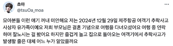 "Millet, böyle bir konuyu gündeme getirdiğim için üzgünüm. Ben 29 Aralık 2024'te Jeju Havayolları uçak kazasında yakınlarını kaybedenlerden biriyim."