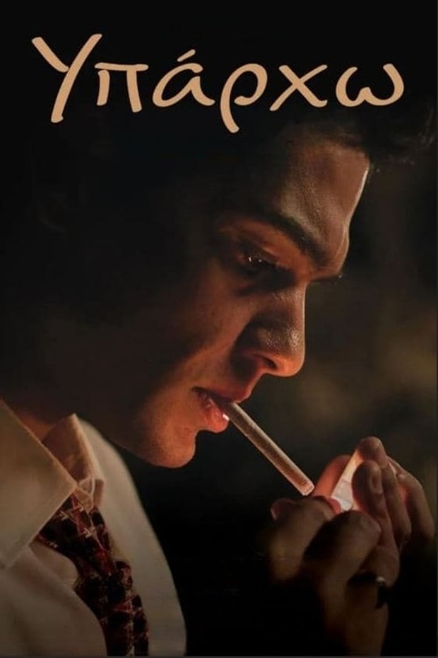 Υπάρχω Posteri