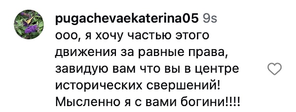 "Ah eşit haklar için bu hareketin bir parçası olmak istiyorum, tarihi olayların merkezinde olmanızı kıskanıyorum! Zihinsel olarak sizinleyim tanrıçalar!!!!"