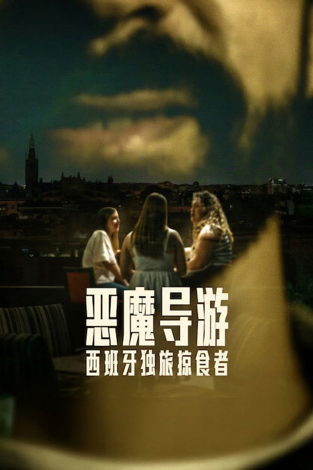 El depredador de Sevilla Posteri