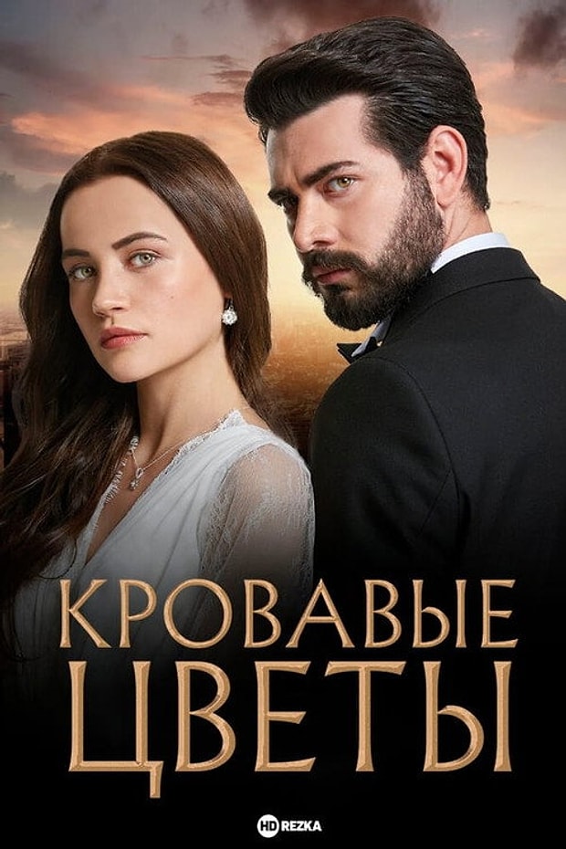 Kan Çiçekleri Posteri