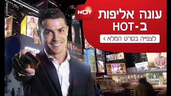 Ronaldo, İsrail'de reklamlarda sık görünen bir isim.