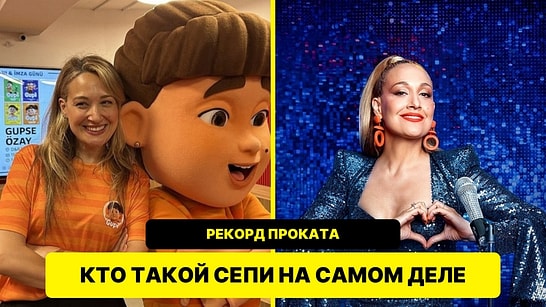 Гупсе Озай рассказала, кто стал прототипом Сепи из мультфильма «Гупи»