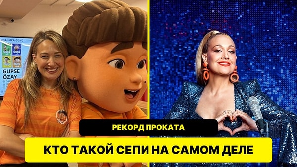 Гупсе Озай раскрыла тайну Сепи