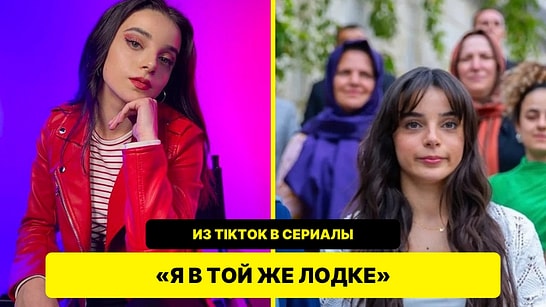 Звезда TikTok Йелиз Коркмаз из сериала «Анне Ярысы» ответила на вопрос о переходе в актёрство