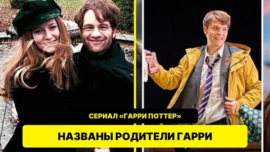 Родителей Гарри Поттера в сериале HBO сыграют Джаспер Талбот и Ханна Чинн