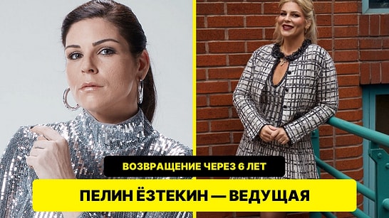 Пелин Ёзтекин спустя шесть лет возвращается на телевидение — теперь в роли ведущей